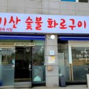 미산정육식당 이미지