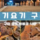 영희네집밥 이미지