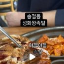 성화왕족발 이미지