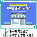 미래중국어교습소 이미지