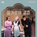 피가로의 결혼 이미지