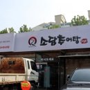 소담추어탕 이미지