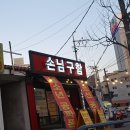 손님구함 이미지