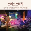 데일리 게임존 코인 노래연습장 | 평택파티룸 : 독채 애견동반 공간대여 포레스트비치