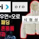 라퍼지스토어, 오로 무신사 /29cm 퇴점 예상 이미지