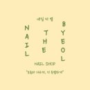 네일더별