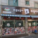 포동이네성대점 이미지