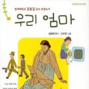 우리 엄마(최영재) 이미지