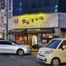 신제주황가네