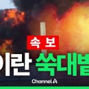 [속보] 이란 최대 교량 폭격에 화염 휩싸여…트럼프, 영상 공개. 이미지