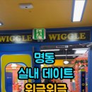 위글위글 타운 이미지