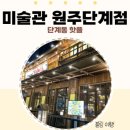 한라맥주원주단계점 이미지