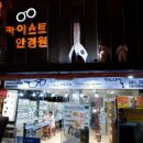뉴카이스트안경원 | 남대문안경 : 뉴카이스트안경원 누진다초점렌즈 &amp; 칼자이스 정밀 시력측정