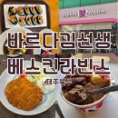 배스킨라빈스제주삼화점 | 내돈내산 제주 여행 바르다 김선생 후식디저트로 베스킨라빈스31 신메뉴 너티야