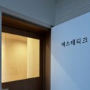 광안리 에스테티크 :: 1년 다닌 후기, 프로그램 상세 안내(신부 관리 추천, 주차장 안내)