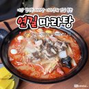 세븐일레븐 마산회원 합성점 | 마산 합성동 마라탕 마라샹궈 맛집 추천 연길마라탕 합성점 솔직후기