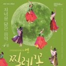저녁을 닮은 음악 4월 - 찔레꽃 | 울산시 북구, 북구문화예술회관에서 지적장애인 무용단 '연'의 '찔레꽃'을 공연