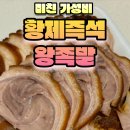 황제 즉석 왕족발 울산 화봉 금요시장 15000원 미친 가성비 족발