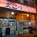 못난이맛집 이미지