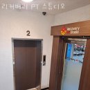 리커버리PT스튜디오 이미지