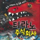 주식회사 티라노
