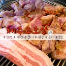 이대집생고기