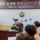 의왕 소방서 이미지