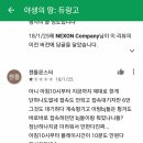 인기최신작 &#39;야생의 땅 :듀랑고&#39; 현 상황 이미지