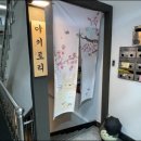 야키토리로만 송파점