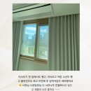 그린세탁전문점 | 커튼 고민중이신가요? 13년차 전문가 대구 커튼 설치 전문점에서 해결하셔요(월성삼정그린코아에듀파크)