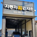 우성자동차정비(주) 이미지