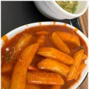 사러가쌀떡볶이집