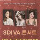 3DIVA 콘서트 이미지