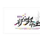 용인대 부부 백호 태권도장 이미지