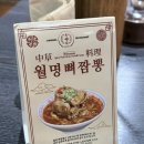 산호동241 | 산호동 월명관 중식당 방문 후기 🍜 내돈내산
