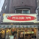 건대 가성비 맛집 찾는다면? 건대입구 술집 민지슈퍼 추천