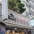 기찻길풍경야채곱창 이미지