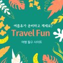펀트래블