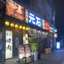 모토이시마곡발산