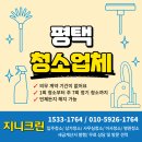 강남제비스코(주)평택 | 평택사무실청소 전문업체 이용후기