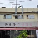 한경화설렁탕 이미지