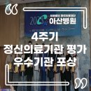 의료법인정빈의료재단아산정신병원 이미지