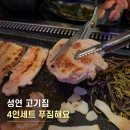 서산 성연고기집 고기미감 4인세트 아이동반 후기