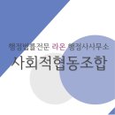라온사회적협동조합 이미지