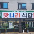 맛나리