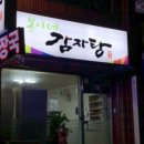 봉이네감자탕