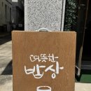 [원주, 맛집] 김치찌개 3,000원 '따뜻한밥상'