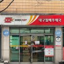 대구월배우체국 이미지