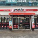 처갓집양념치킨부암점 이미지