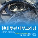 광명크리닝 | 광명내부크리닝과 에바청소까지 출장세차로 간편하면서 확실하게